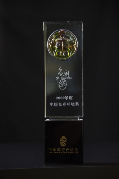 2009 年度色彩中國(guó)環(huán)境獎(jiǎng)