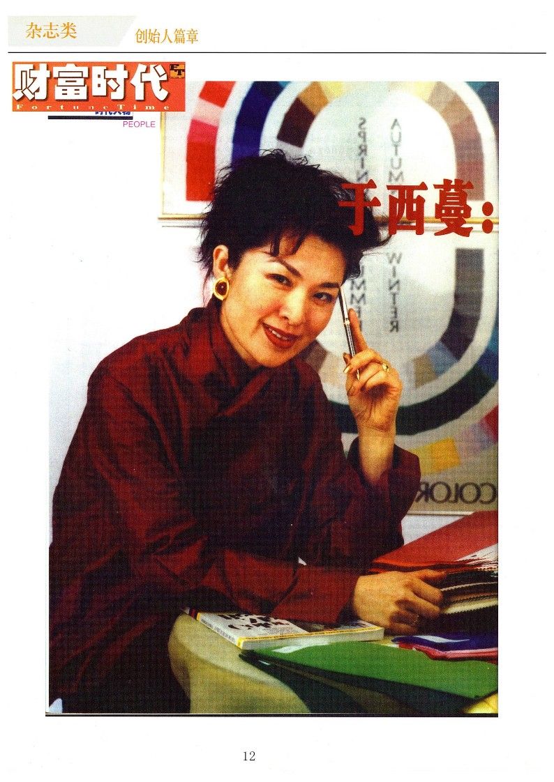 西蔓色彩-媒體報道集錦_OCR_27