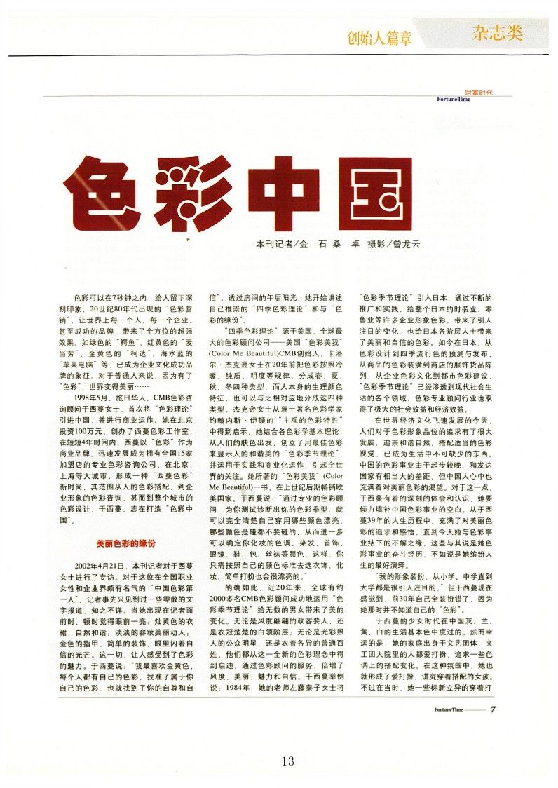 西蔓色彩-媒體報道集錦_OCR_28