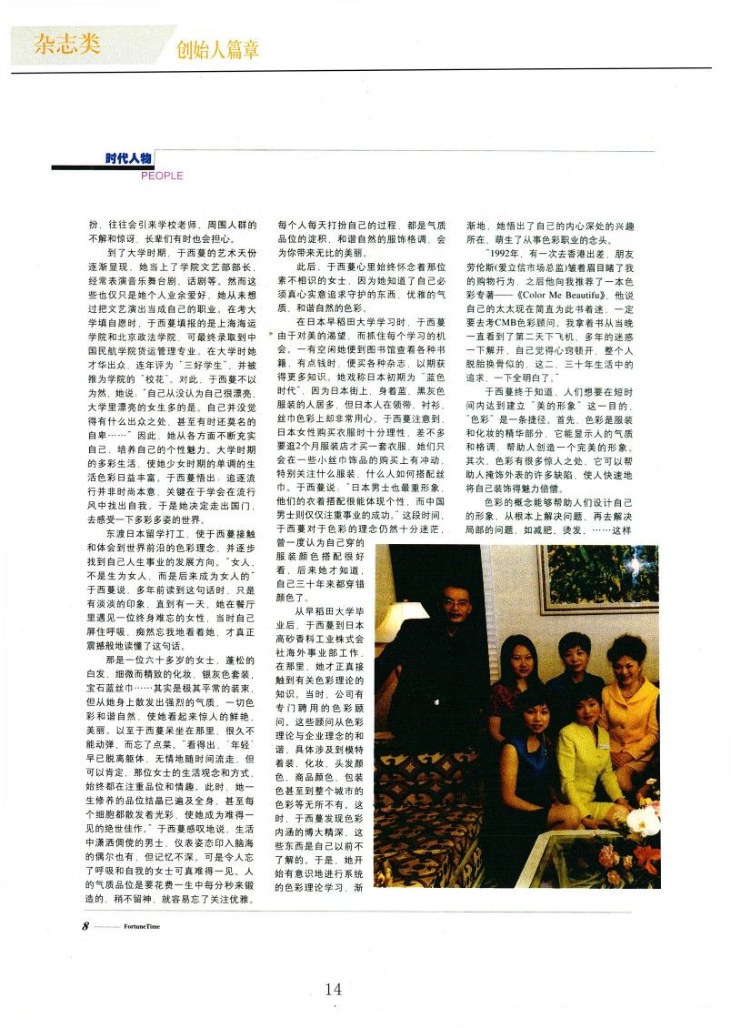 西蔓色彩-媒體報道集錦_OCR_29