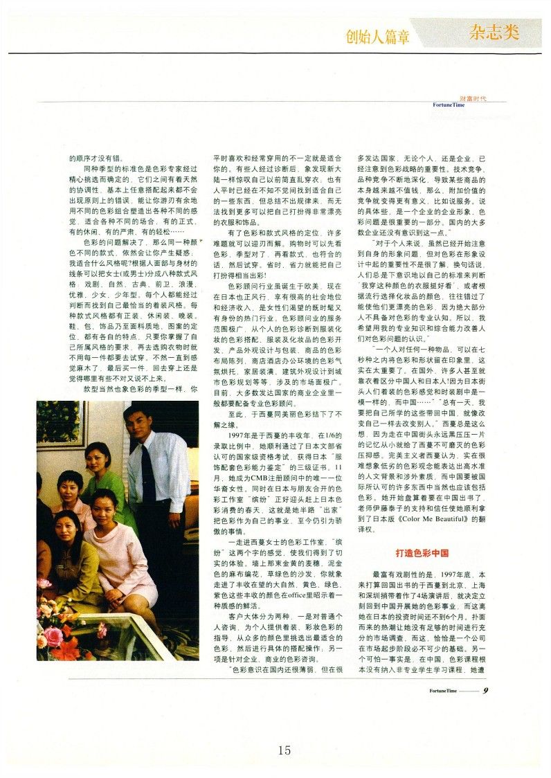 西蔓色彩-媒體報道集錦_OCR_30