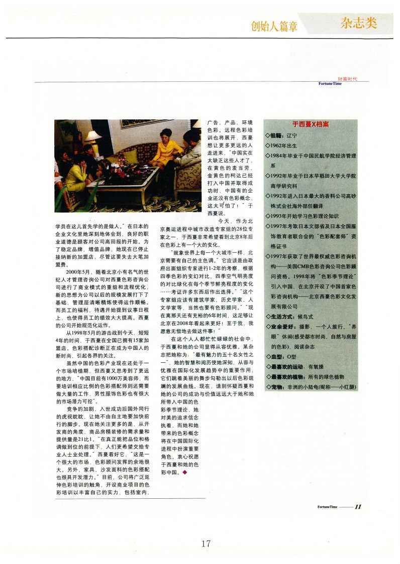 西蔓色彩-媒體報道集錦_OCR_32