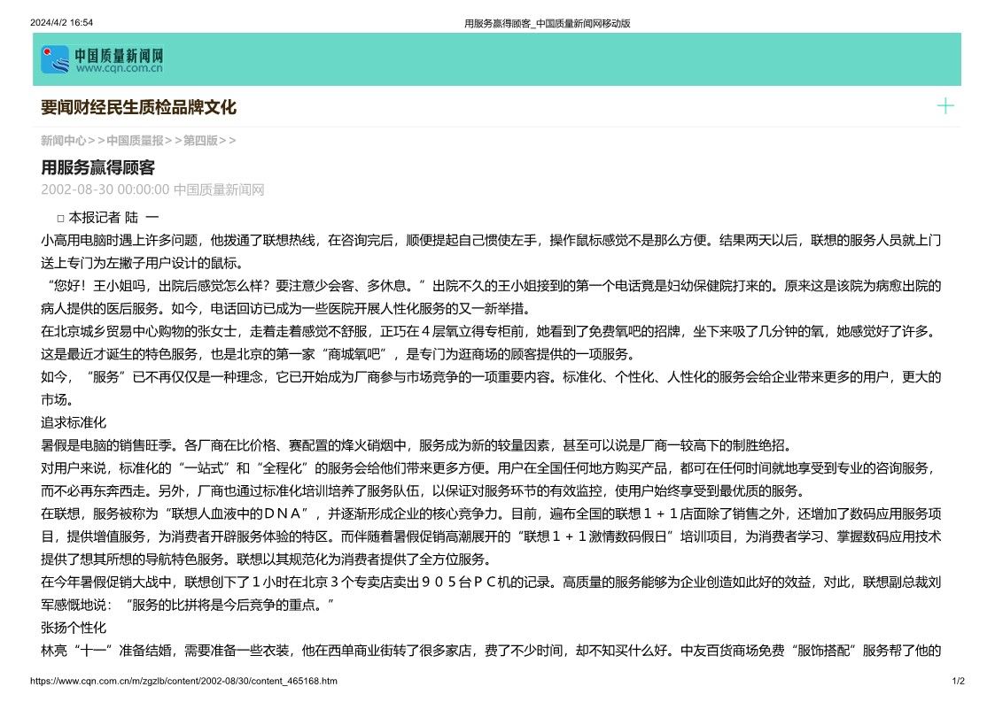 用服務(wù)贏得顧客_中國(guó)質(zhì)量新聞網(wǎng)移動(dòng)版_1