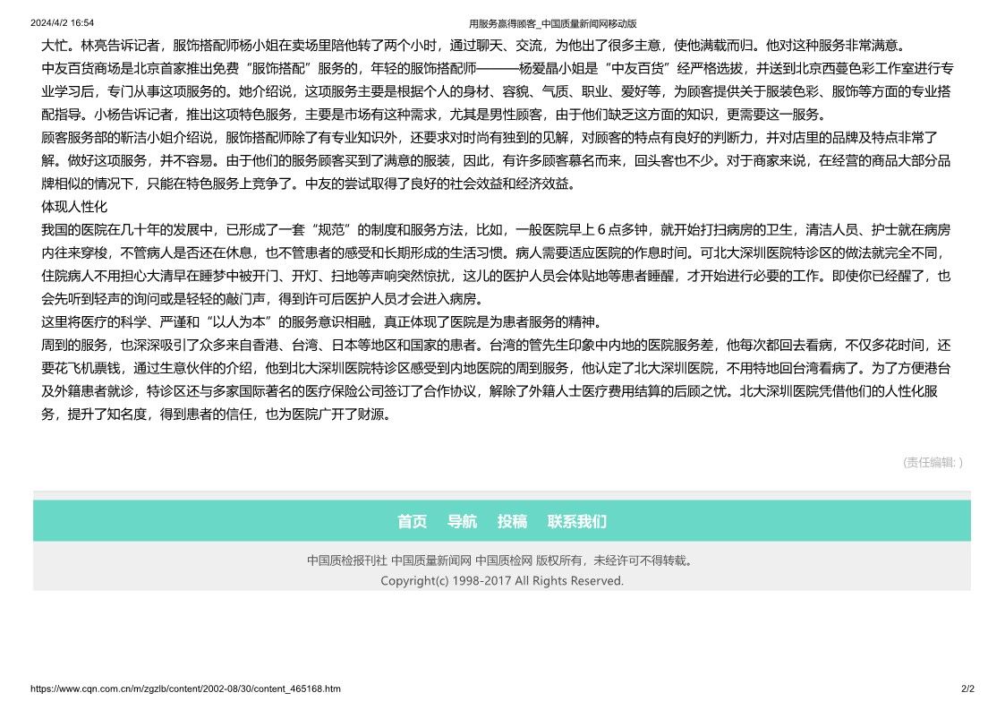 用服務(wù)贏得顧客_中國(guó)質(zhì)量新聞網(wǎng)移動(dòng)版_2